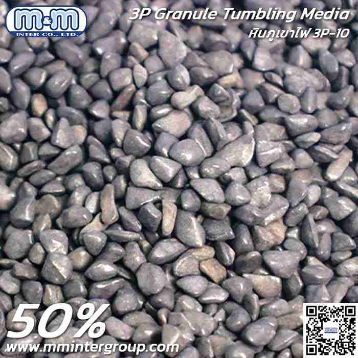 3P Granule Tumbling Media - หินภูเขาไฟ-3P เป็น เฟลด์สปาร์หรือแร่ฟันม้า ทราย แข็ง สีน้ำตาลเข้ม อ่อน เขียว รูปร่างสุ่ม ช่วยกระจาย เข้าไปในรูเล็กๆ ของชิ้นงาน